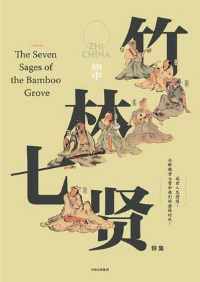 知中·竹林七贤 知中·竹林七贤
