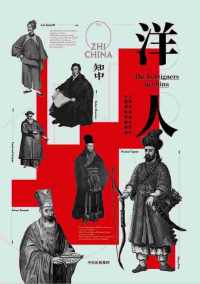 知中·洋人 知中·洋人