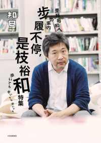 知日·步履不停,是枝裕和【茶乌龙】epub+mobi+azw3_电子书_下载 知日·步履不停,是枝裕和【茶乌龙】epub+mobi+azw3_电子书_下载