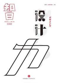 知日·设计力 知日·设计力