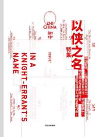 知中·以侠之名 知中·以侠之名