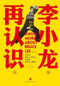知中·再认识李小龙 知中·再认识李小龙