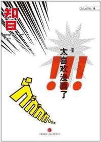 知日·太喜欢漫画了 知日·太喜欢漫画了