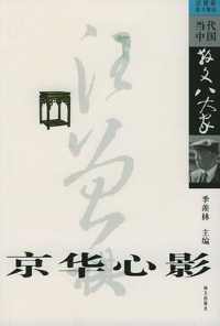 《京华心影》 《京华心影》
