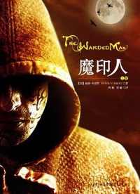 魔印人 魔印人