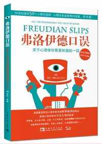 《弗洛伊德口误》 《弗洛伊德口误》