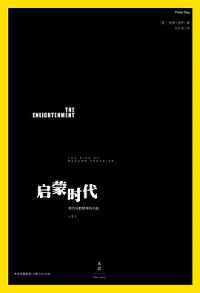 启蒙时代 启蒙时代