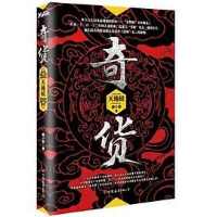 奇货系列 奇货系列