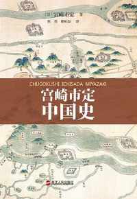 宫崎市定中国史 宫崎市定中国史