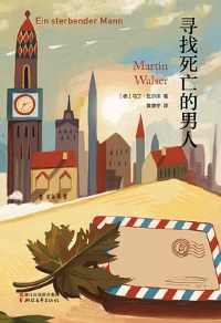 《寻找死亡的男人》 《寻找死亡的男人》