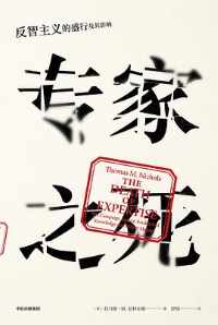 《专家之死》 《专家之死》