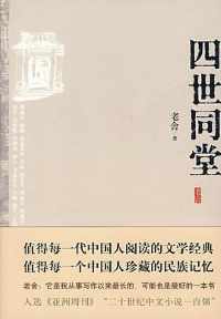 《四世同堂》老舍/是现代文学史上最重要的长篇小说之一/epub+mobi+azw3 《四世同堂》老舍/是现代文学史上最重要的长篇小说之一/epub+mobi+azw3