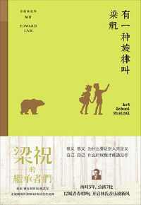 有一种旋律叫梁祝 有一种旋律叫梁祝