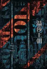 温莎王朝 : 帝国巅峰与至暗时刻 温莎王朝 : 帝国巅峰与至暗时刻