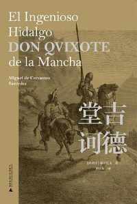《堂吉诃德》 《堂吉诃德》