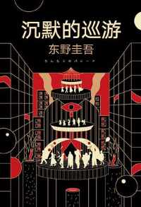 沉默的巡游 沉默的巡游