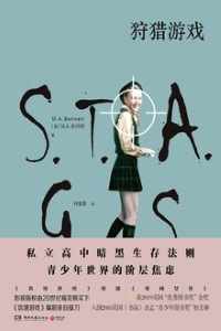 《狩猎游戏》 《狩猎游戏》