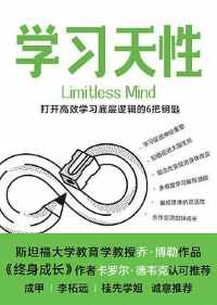 《学习天性》 《学习天性》