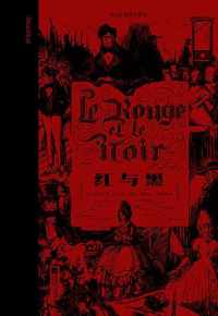 《红与黑》 《红与黑》