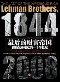 《最后的财富帝国》 《最后的财富帝国》