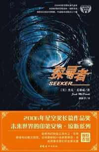 《探寻者》 《探寻者》