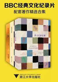 BBC经典文化纪录片配套著作精选合集 BBC经典文化纪录片配套著作精选合集