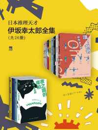 日本推理天才伊坂幸太郎作品 日本推理天才伊坂幸太郎作品