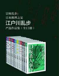 宗师乱步 宗师乱步