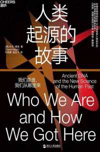 人类起源的故事 : 我们是谁,我们从哪里来【大卫·赖克】epub+mobi+azw3_电子书_下载 人类起源的故事 : 我们是谁,我们从哪里来【大卫·赖克】epub+mobi+azw3_电子书_下载