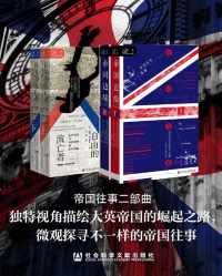 帝国往事两部曲 (索恩系列) 帝国往事两部曲 (索恩系列)