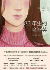 82年生的金智英 82年生的金智英