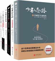 少有人走的路1-6套装【斯科特·派克】 少有人走的路1-6套装【斯科特·派克】