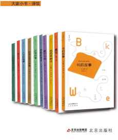 大家小书译馆系列(套装10本) 大家小书译馆系列(套装10本)