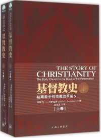 基督教史(套装共2册) 基督教史(套装共2册)