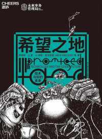希望之地: 技术与好的未来 希望之地: 技术与好的未来