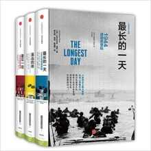 二战史诗三部曲 二战史诗三部曲