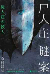 尸人庄谜案 尸人庄谜案