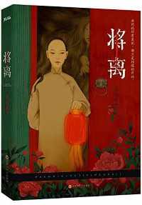 将离【童亮】epub 将离【童亮】epub