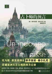 占卜师的预言 占卜师的预言