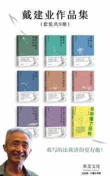 戴建业作品集(套装共9册)【戴建业】epub+mobi+azw3_电子书_下载 戴建业作品集(套装共9册)【戴建业】epub+mobi+azw3_电子书_下载