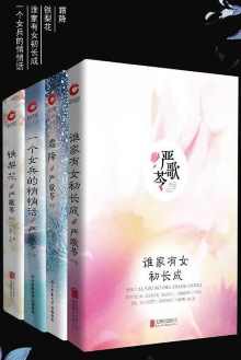 严歌苓经典作品集(套装共四册) 严歌苓经典作品集(套装共四册)
