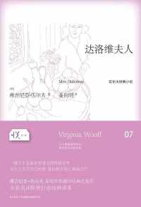 达洛维夫人 达洛维夫人