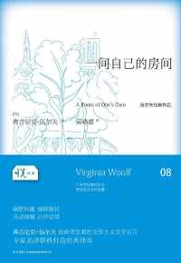 一间自己的房间 一间自己的房间
