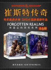 崔斯特传奇(全6册) 崔斯特传奇(全6册)