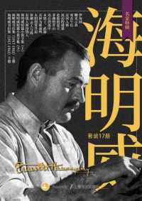 海明威作品全集(套装共17册) 海明威作品全集(套装共17册)