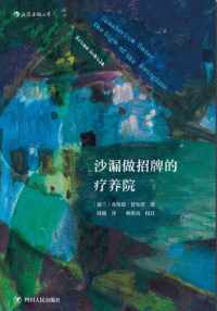 沙漏做招牌的疗养院 沙漏做招牌的疗养院