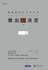 做出好决定 做出好决定