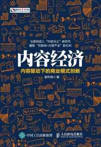 内容经济 : 内容驱动下的商业模式创新 内容经济 : 内容驱动下的商业模式创新