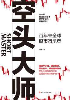 空头大师 空头大师