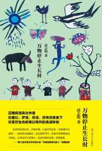 万物停止生长时 万物停止生长时